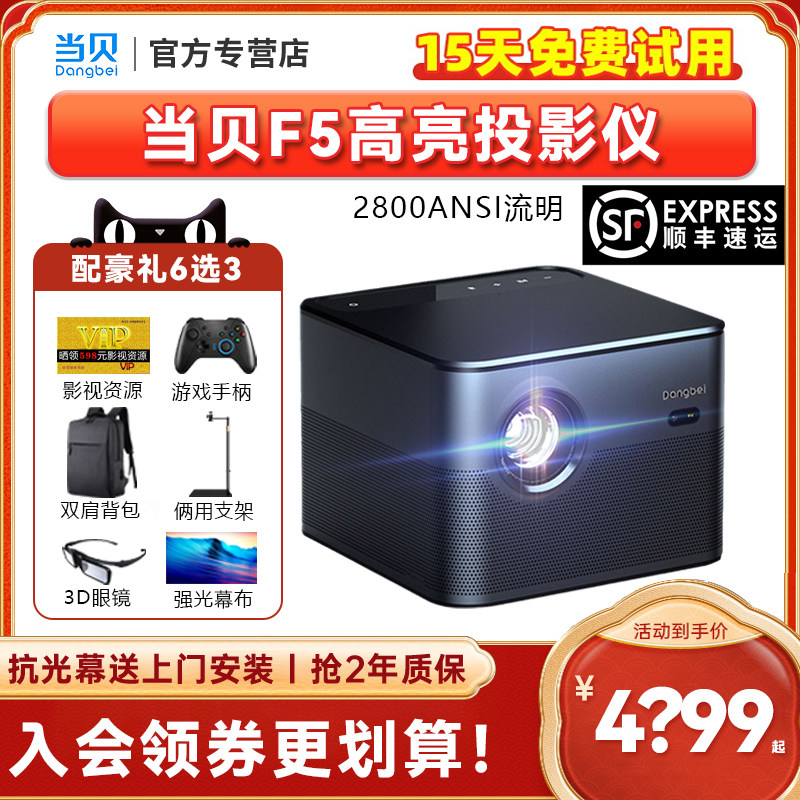 When bay F5 projector 1080P Home HD PHONE PROJECTION ALL-IN-ONE BEDROOM LIVING ROOM ROOM 3D SMART HOME THEATER OFFICE CONFERENCE ONLINE CLASS DAYTIME STRAIGHT WALL PROJECTOR-TAOBAO