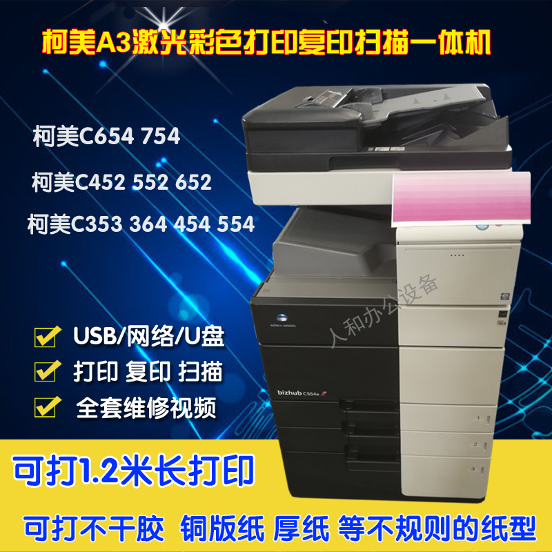 Komei C454 554360364552 754E C754 copier color copiers-Taobao