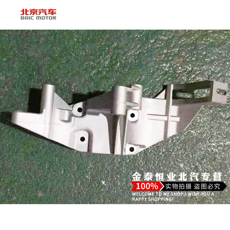 BAIC Weiwan 306 307 compressor bracket Generator bracket Air conditioning compressor bracket A12 engine