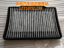Beijing Automotive Beijing Gentleman D70 air conditioning filter Zhenbao D70 air conditioning air conditioning cell