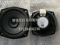 Beijing Automotive Beijing Gentleman X35 x55 door speaker Full frequency horn X35 sound bass speaker