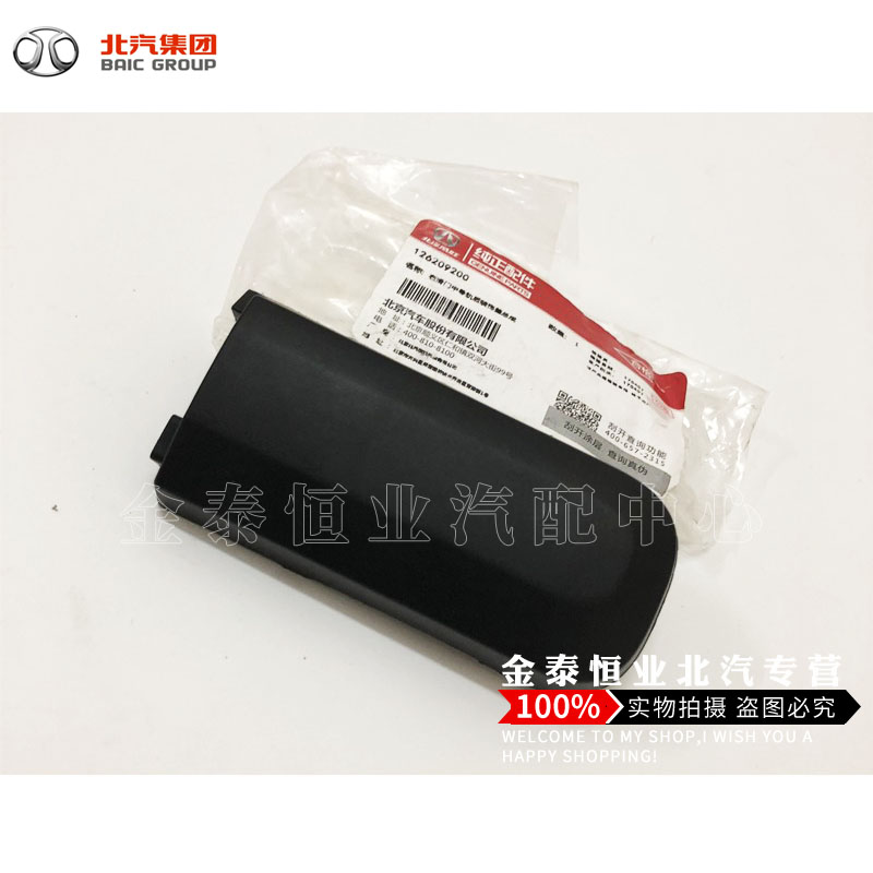 BAIC Weiwan 306 middoor slide - line - line decoration cover slide - rail cover rear cover