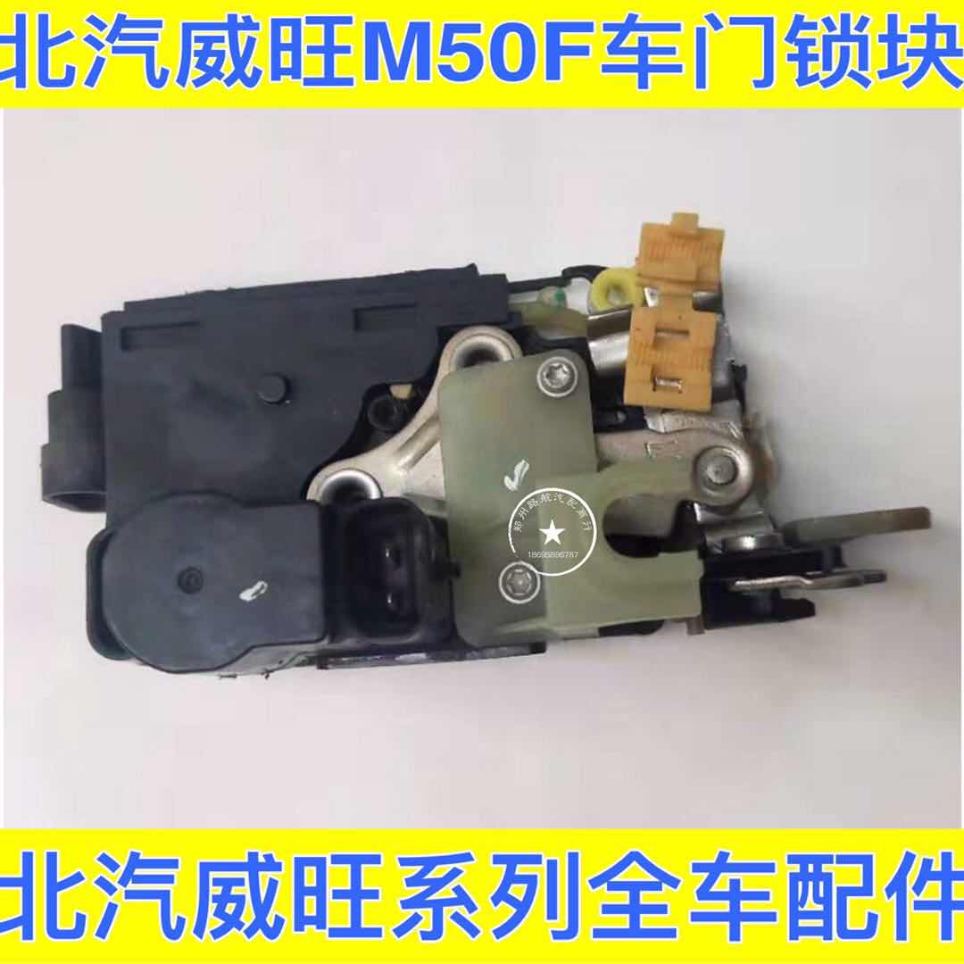 Door lock block in door lock block in rear door lock block after locking block in north FAWwang M50F front door lock block-Taobao