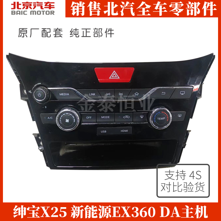 BEAC Zhenbao X25E 200 360 sound host air conditioning control panel air conditioning air conditioning switch