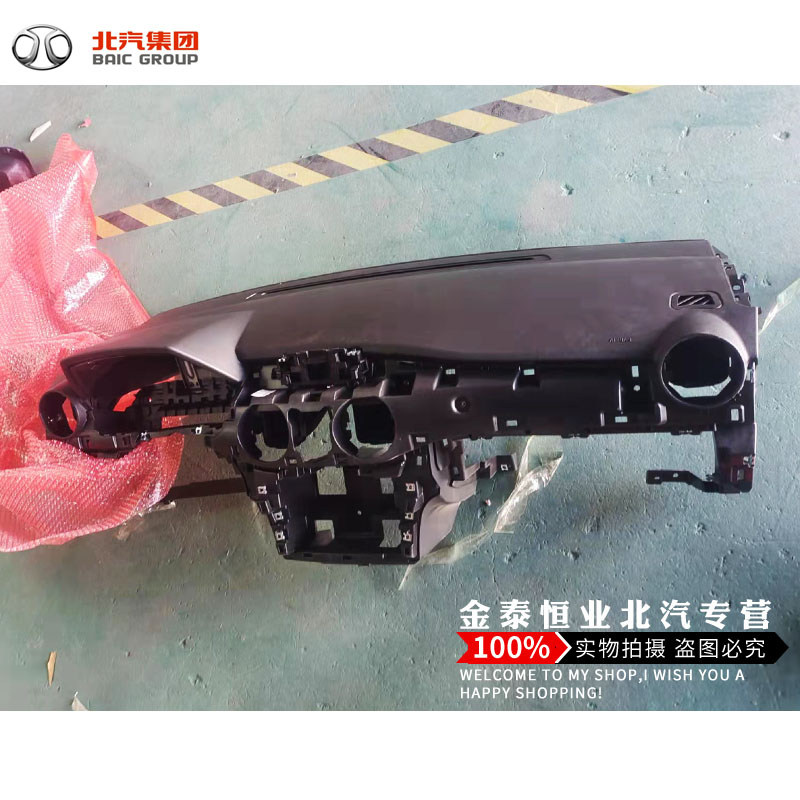 BAIC Shenbao X25 X35 X55 X65 D50 D60 D70 D80 instrument panel workbench