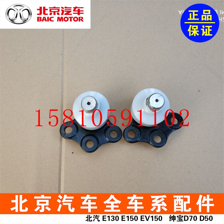 BEIQI Senova D50D70X25Q25X55EU260 ball head stabilization pull connecting rod balance bar hanging pole