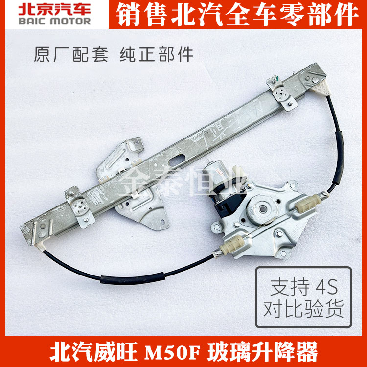 Beiqi Weiwang M20M30M35S50 front door middle door electric glass lifter shake mobile air conditioner window lifter M50F