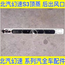 North Steam S2 S3 rear steam air conditioning after outlet air conditioning vent overhead evaporator outlet