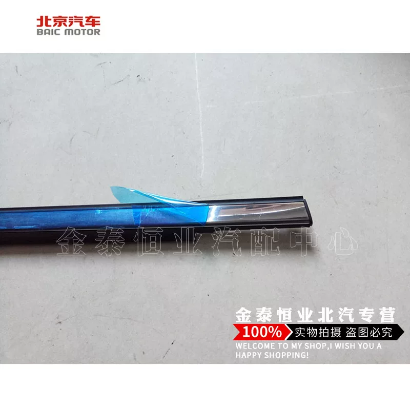 北汽 [幻速S2S3H2H3S6玻璃外压条车门玻璃外压条车门玻璃挡水条车窗]