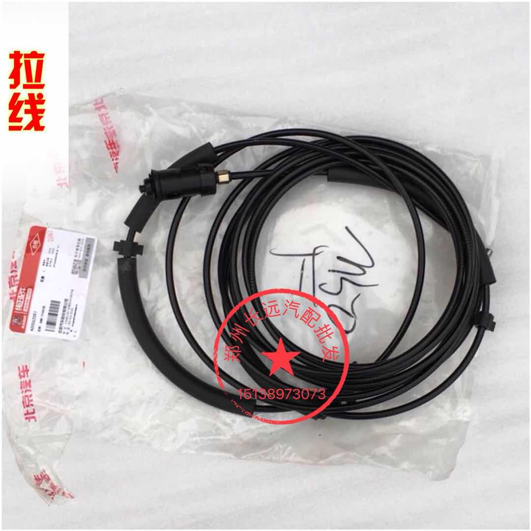 BAIC WIWAN M50F gas tank door pull line M50F gas tank door opening line M50F pull line