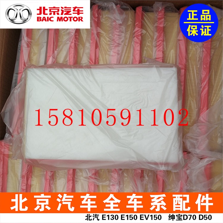 BAIC Weiwan M50FM 60 Changhe Q35 air filter air filter pure original factory