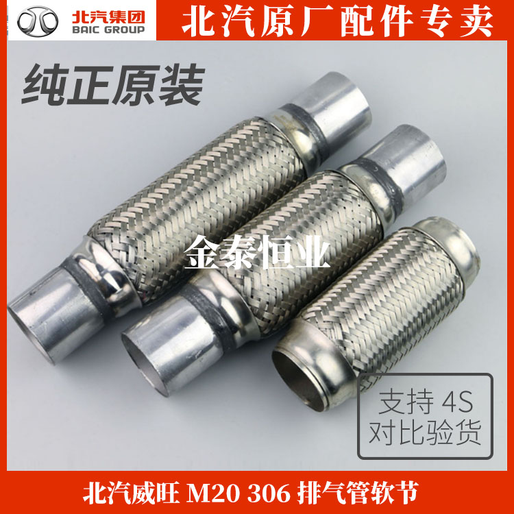 Beiqi Weiwang M20 306 exhaust pipe soft joint soft joint tube soft joint hose exhaust soft mesh braided hose