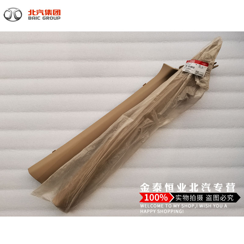 BAIC WIWAN M20M30S M35M50M50F Original Plant A-column decorative plastic cover components