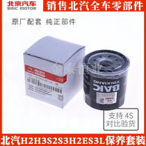 Adapted to the air conditioning pack of air conditioning cell for BAIC H2H3S2ES3L oil filter