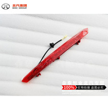 Beijing Steam H2 rear tail wing lamp high brake lamp tail wing lamp brake lamp original factory