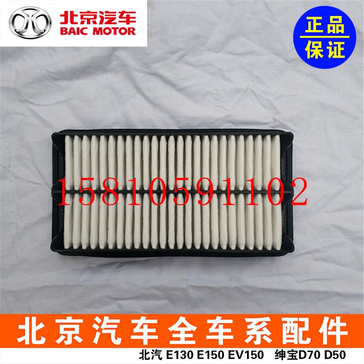 Beijing BJ20 Beiqi Weiwang S50 Beiqi Changhe Q7 air filter air filter air filter air filter grid air filter core