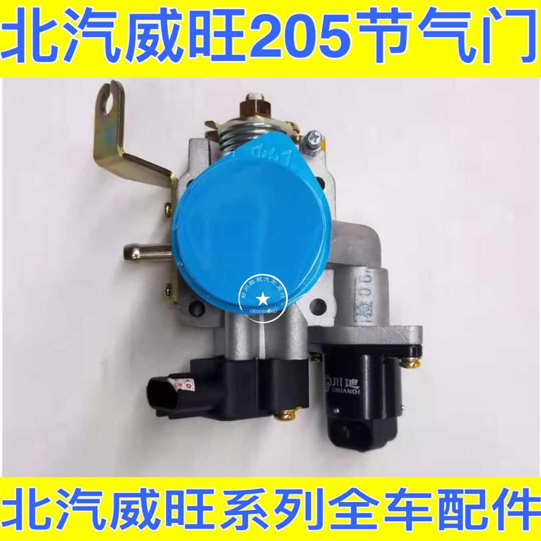 BAIC Weiwan 306 205 M20 engine vent idling motor idling motor launch ventilation door