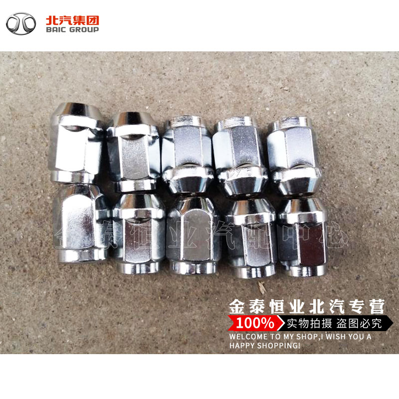 BAIC Wei Wang Fast Speed Special 306 M20 H2 H2E Wheel Nut Tire anti - theft screw nut