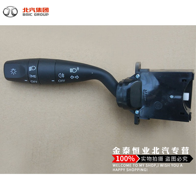 BAIC New Energy EX200EX260EX360 living room lamp high beam low beam fog lamp direction lamp wiper combination switch