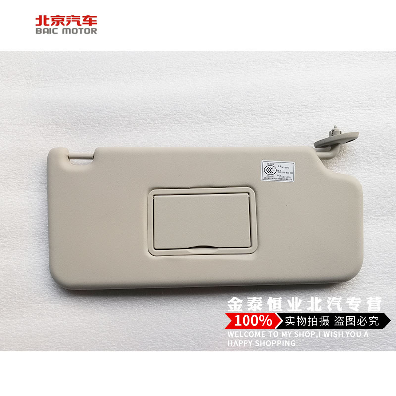 BAIC Wei Wang M20M30 S3 S2S3L Furida M50 M50S Sun Reflector