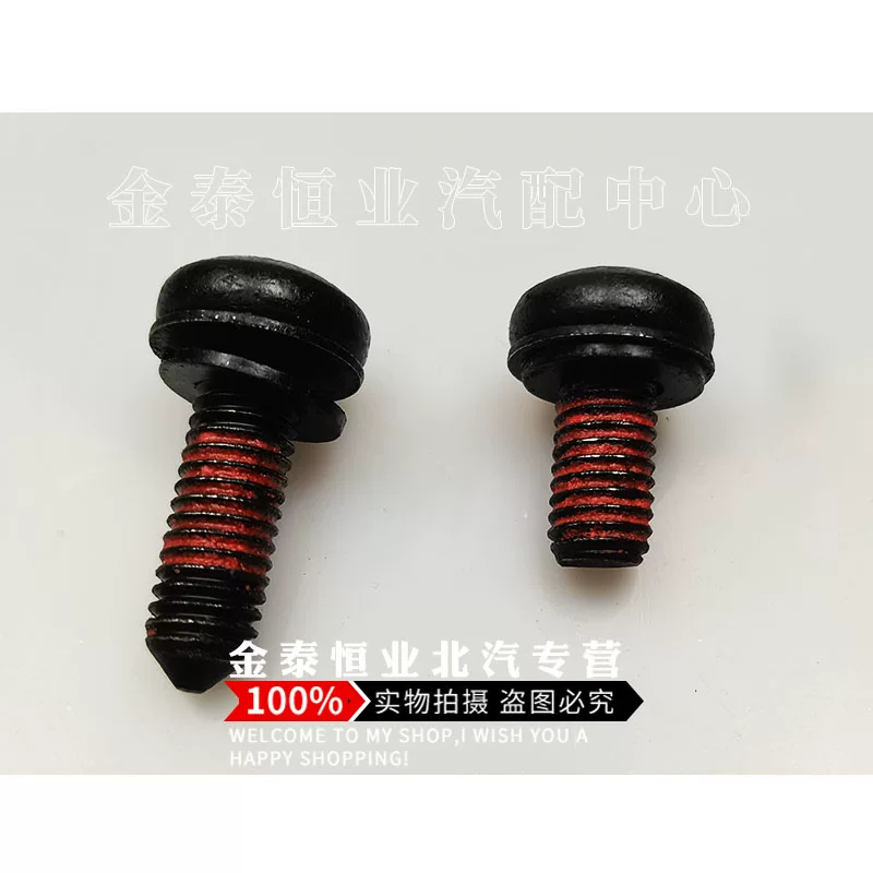 [北京汽车BJ40 BJ40L b40风窗螺丝挡风玻璃玻璃框A柱螺丝射灯安装螺丝]