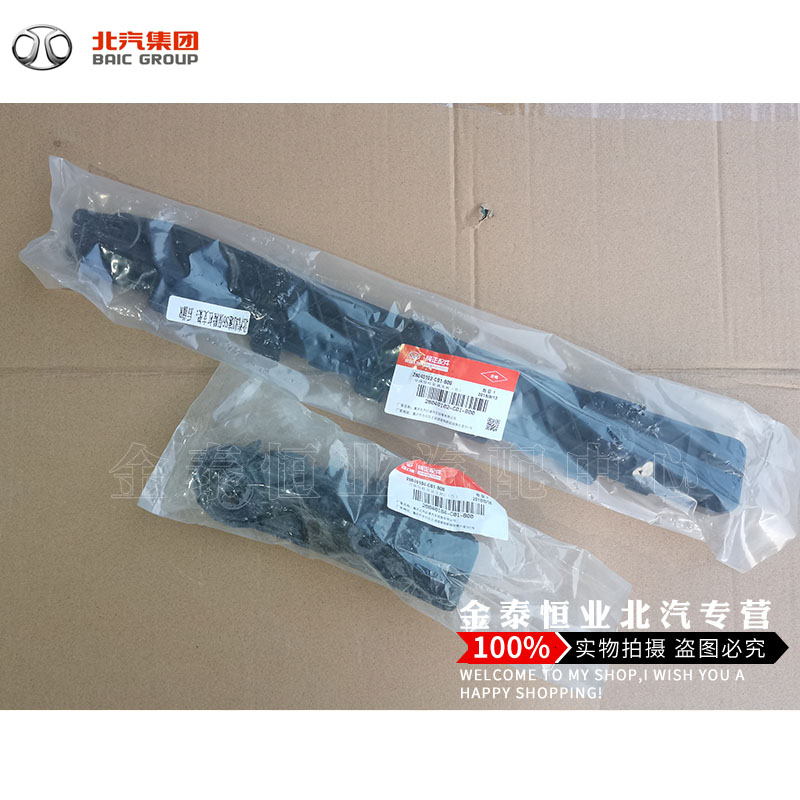 Beiqi Magic Speed ​​S2S3L S5S6S7H2E V H3F original S3L front and rear bumper mounting bracket clip