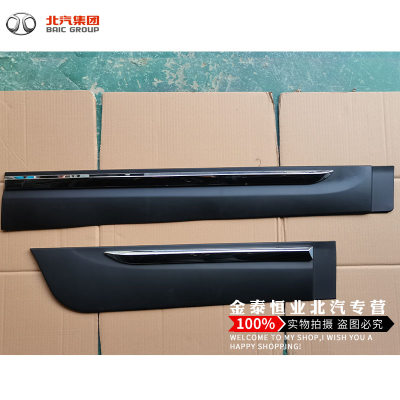 Suitable for Beiqi Huansu S2S3 door outer guard panel door trim panel door threshold plating with bright strip