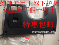 BAIC S2 S3 S6 Main Driver Panel Dashboard Steel Desk Decorative Plate Small Reserve