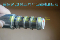 Beijing Weiwan M20 - factory camshaft fuel pressure control valve sensor sensor