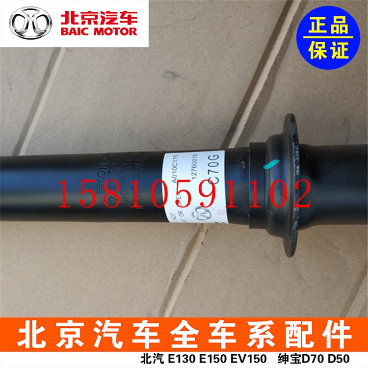 BAIC Senova D50D70D280 new energy EU200EU260EU400ES210 rear wheel shock absorber shock absorber