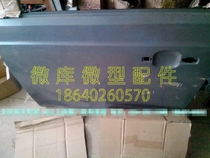 Beijing gentleman X25X35 X55X65 Changhe Furuida M50S Original front door assembly assembly