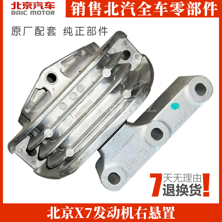 Beijing X7 Intelligence U7 engine right suspension bracket paw pad engine suspension pad stent bracket
