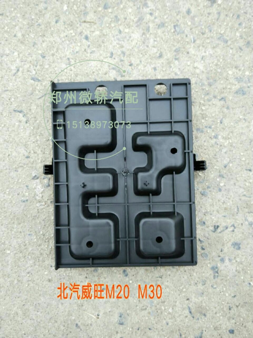 Beiqi Magic Speed ​​S2S3H2H3S3LS5 Battery Base Battery Lower Guard Battery Base Battery Lower Shield