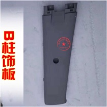 BAIC WIWANG M20 M30 M35 B column interior board B column decorative plastic cover components