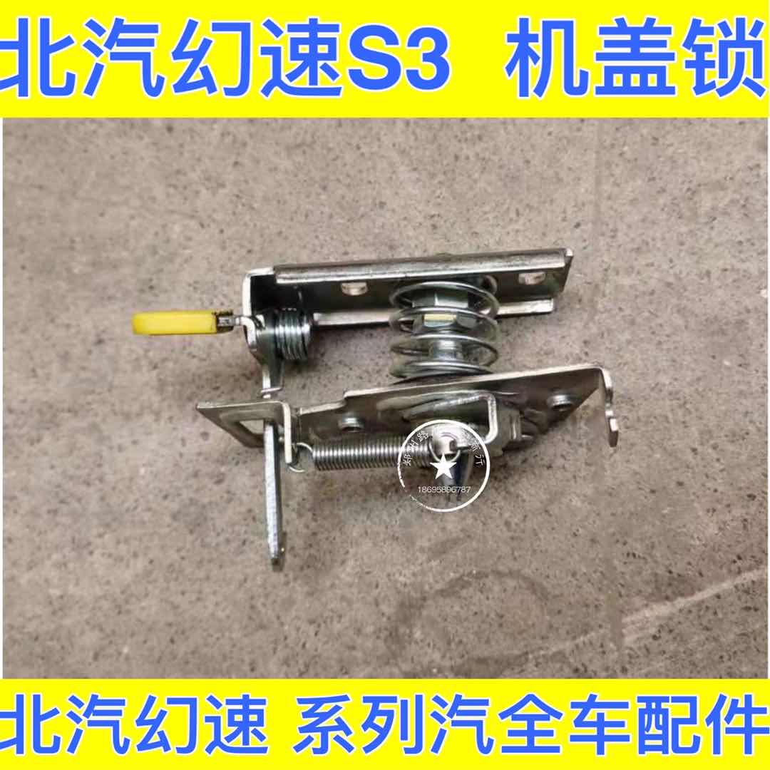 BAIC S2 S3 S3L LCD Engine Cover Lock Engine Head Lock Accessories