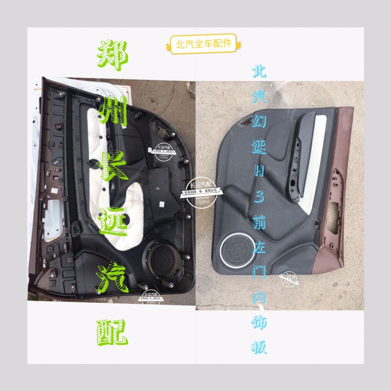 BAIC H3 Car door interior board door decoration panel interior decoration board door decoration board