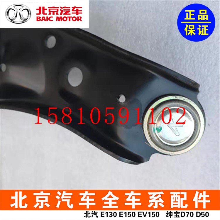 Beiqi new energy EC180EC200EC220EC3 lower arm triangular arm front lower arm lower suspension original factory