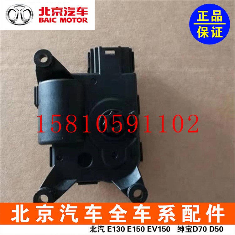 Beiqi Shenbao D50X35X55Q35 heating and cooling cycle motor air conditioning mode damper wind direction adjustment original factory