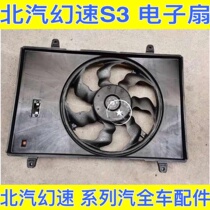 North Steam S2 S3 S3L Electronic Fan Fan Electronic Fan Fan Metal Air Conditioner Fan