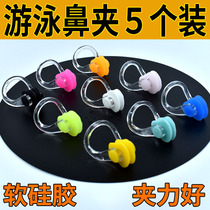 Transparent single nose clip swimming special earplugs suit diving comfortable silicone gel anti-slip for adults Children anti-choking water