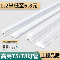 led Tube T5 All-in-One T8 Sunlight Triple Protection Stand Light Tube Full Set Home 1 2m Light Tube 40w