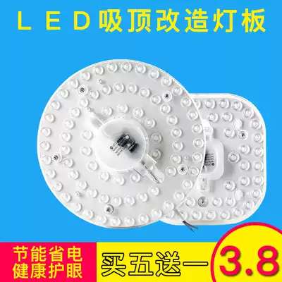 LED ceiling lamp retrofit light board round module light source strip LED light board patch Wick energy saving
