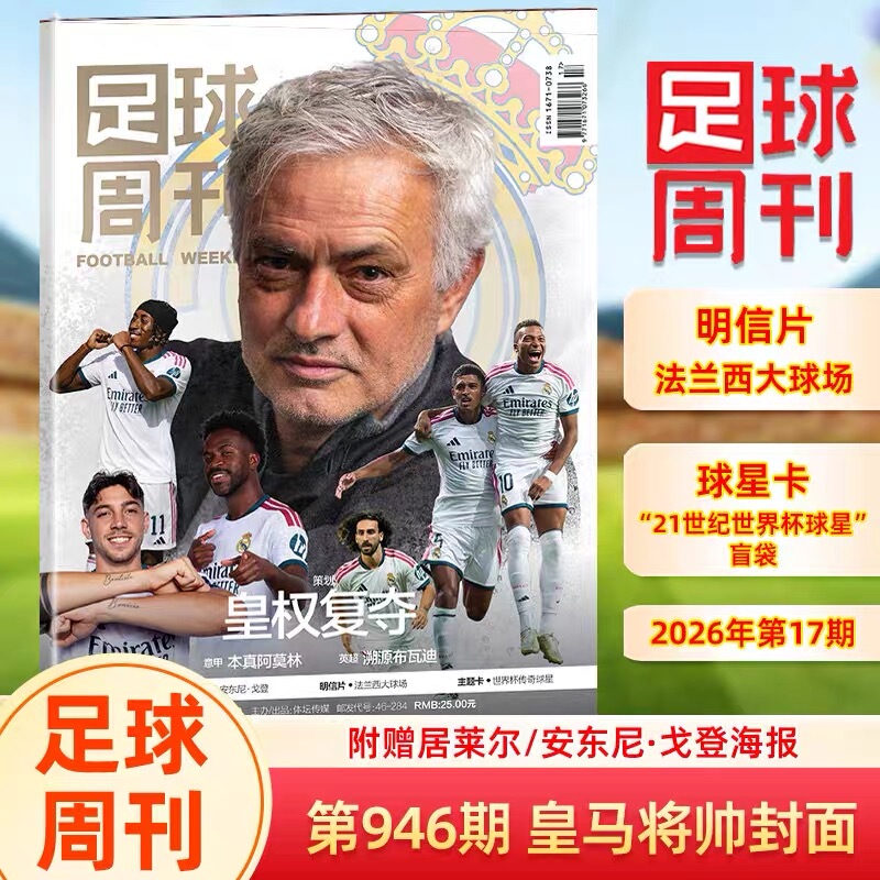 Football Weekly Magazine 2026 Issue 946 Real Madrid Coach and Player Cover + Free Guler/Anthony Gordon Poster + Player Card + Stade De France Postcard, Fast Delivery Football Weekly Magazine 2026 Issue 946 Real Madrid Coach and Player Cover + Free Guler/Anthony Gordon Poster + Player Card + Stade De France Postcard, Fast Delivery
