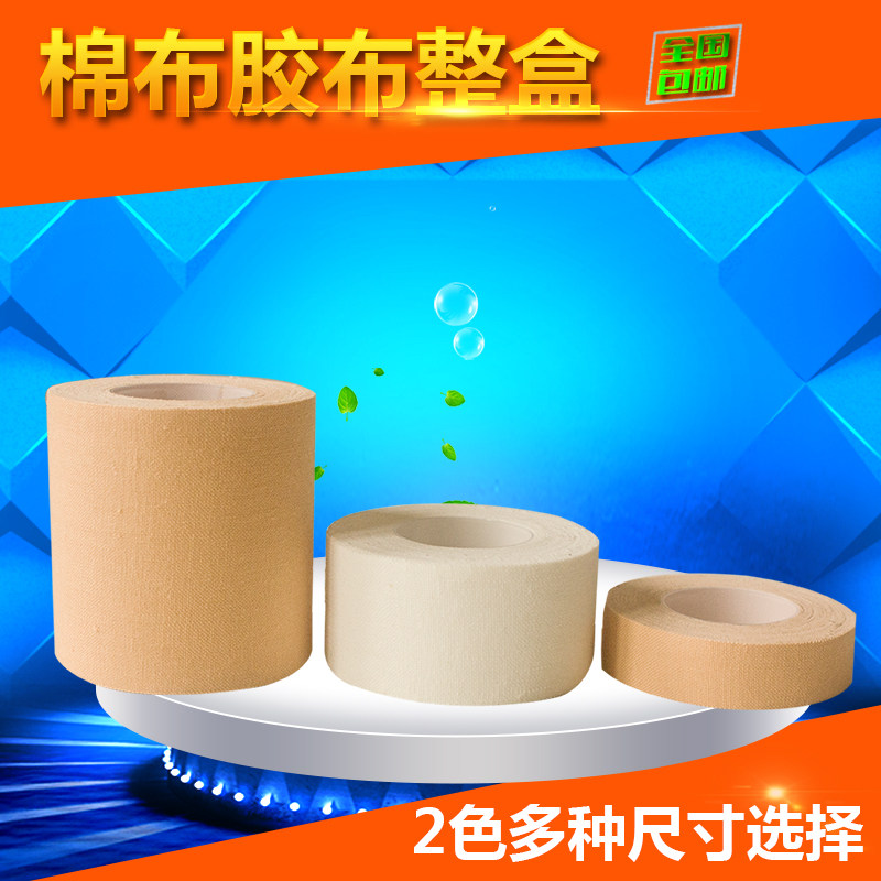 医用棉质胶布肤色防过敏防皲裂古筝护指白色宽胶带多规格胶布贴