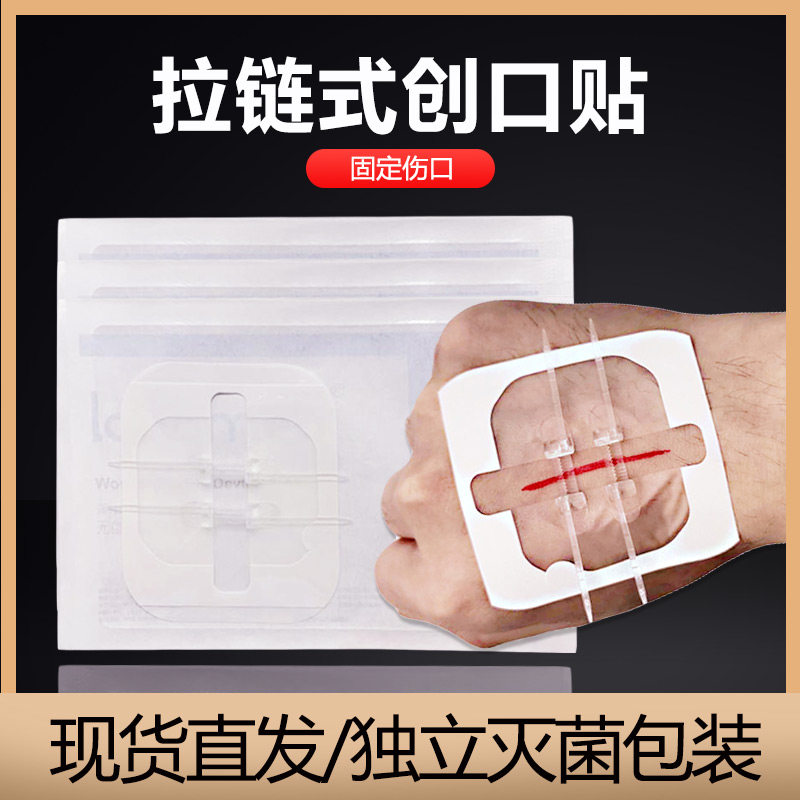 医用拉链创口贴无痕减张器吻合器伤口免缝胶带弹性绑带拉合胶布