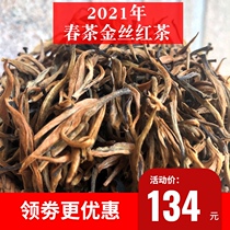Spring tea 2021 Yunnan Yunnan black tea golden silk black tea 500 grams gold sprout bulk a catty