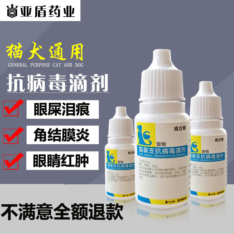 Dog to tear mark cornea cat cold anti-inflammatory eye potion cat nasal antiviral droplet pet drop drop