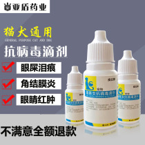 Dogs to tear keratitis cat cold anti-inflammatory eye drops cat nose squeak antiviral drops pet eye drops
