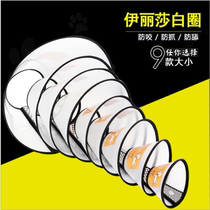 Elizabeth ring pet protective cover protective cover cat and dog beauty cover anti-bite ring pet collar cat and dog collar
