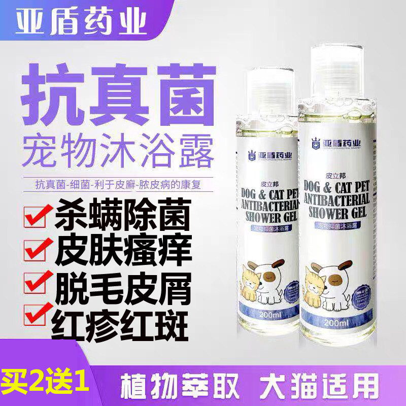 Pet lotion cat and dog skin disease medicated bath fungus liquid cat moss dog ringworm cat shower gel killing mites, degerming and antipruritic lotion